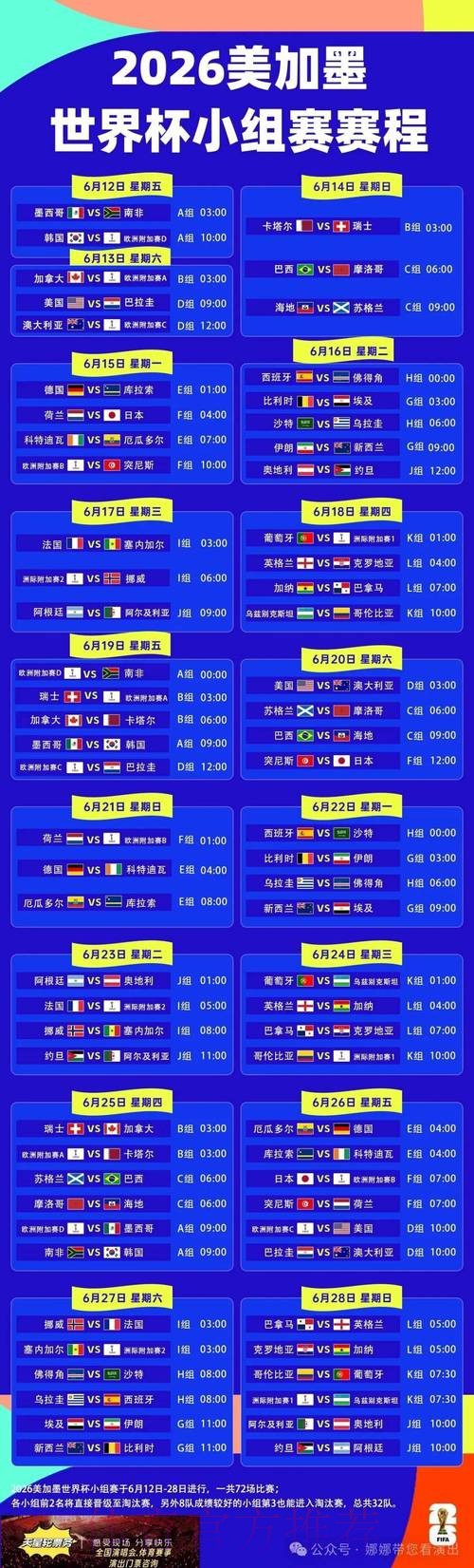 2026世界杯赛程最新实时赛程直播平台