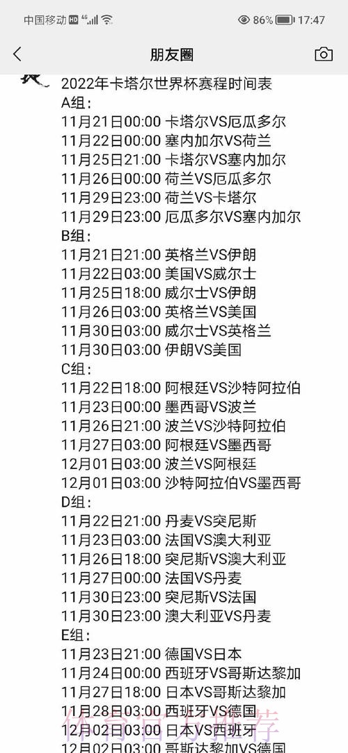 全面解析世界杯比赛日程预测 全面解析世界杯比赛日程预测