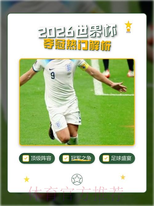 2026世界杯直播全程高清解析 2026世界杯直播全程高清解析