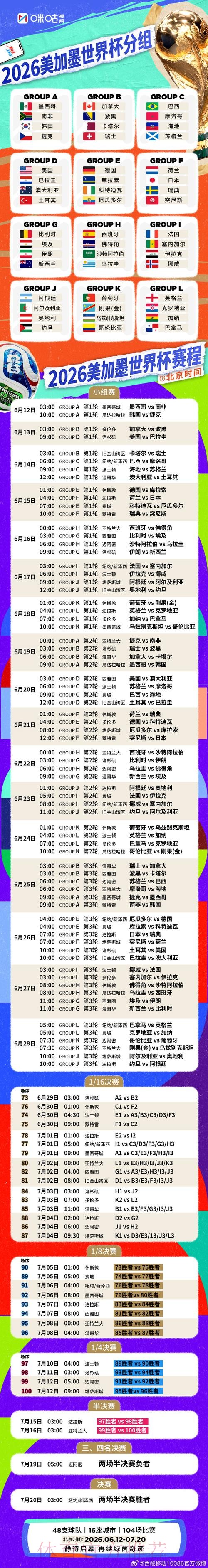 2026世界杯赛程时间及详细安排介绍